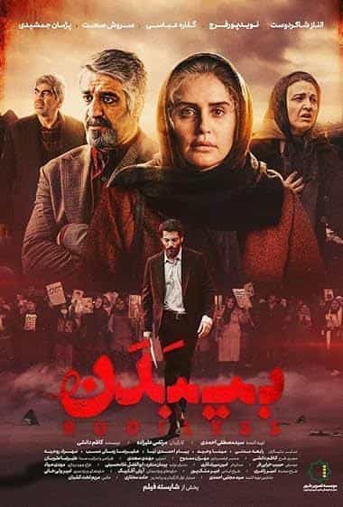 بی بدن (بیبدن)