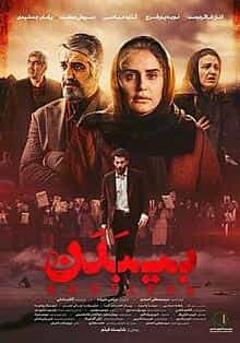 نقد و بررسی فیلم بی بدن (بیبدن) محصول سال 2024 | چی‌بینو