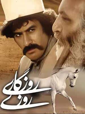 روزی روزگاری