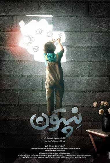 نپتون