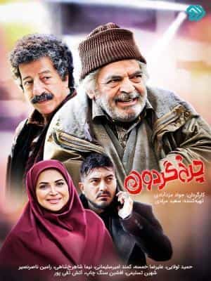 چرخ گردون