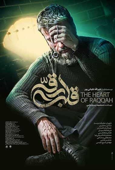 قلب رقه