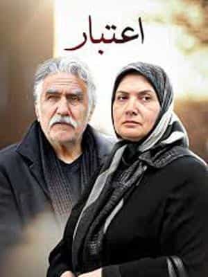 اعتبار