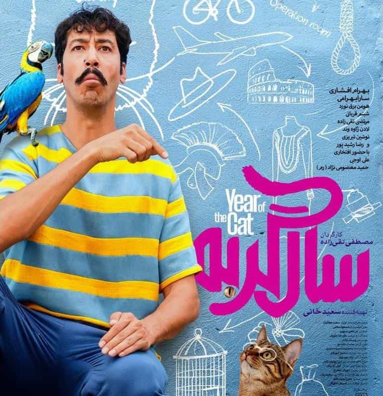 نقد و بررسی فیلم سال گربه محصول سال 2024 | چی‌بینو