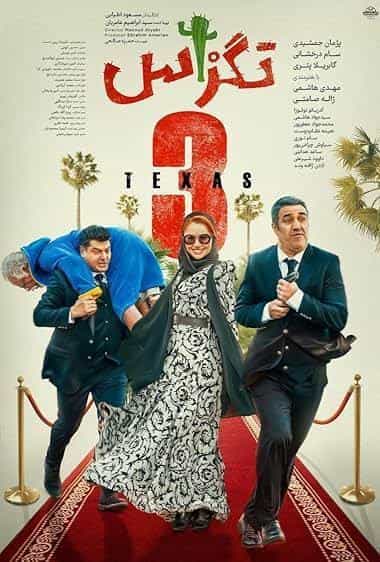 تگزاس ۳
