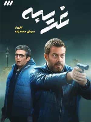 غریبه