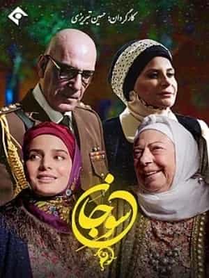 سوجان