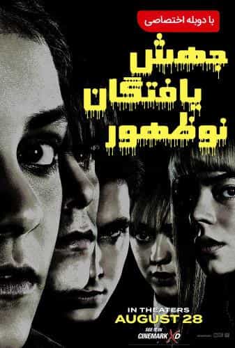 جهش یافتگان نوظهور