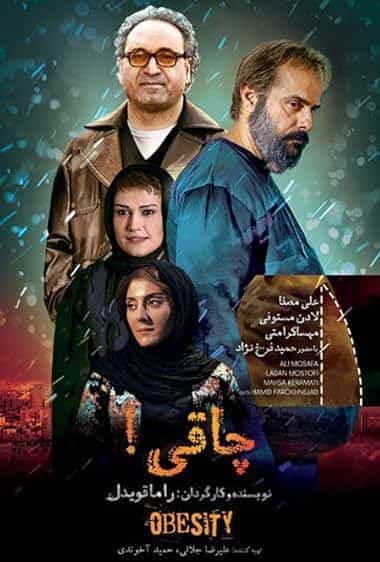 چاقی