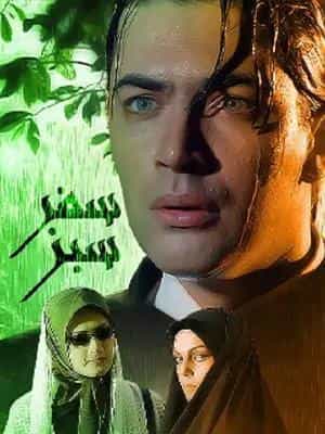 سفرسبز