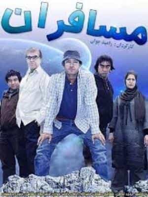 مسافران