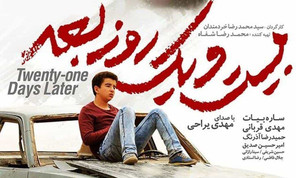 تماشای فیلم بیست و یک روز بعد محصول سال 2017 | چی‌بینو
