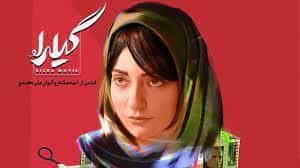 نقد و بررسی فیلم گیلدا محصول سال 2017 | چی‌بینو