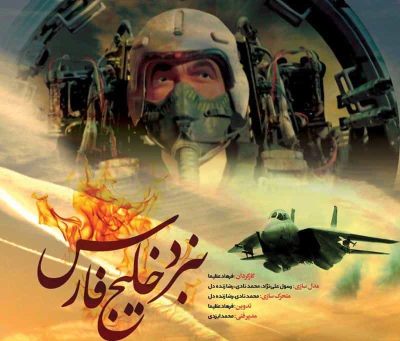 نقد و بررسی انیمیشن نبرد خلیج فارس محصول سال 2017 | چی‌بینو