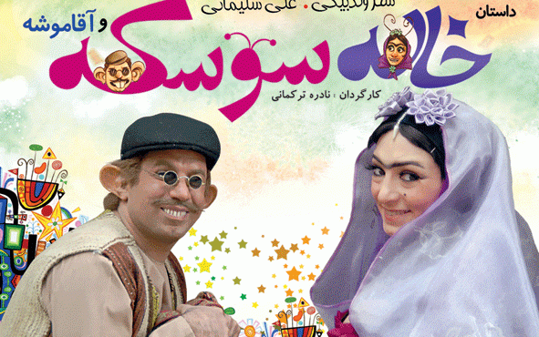 نقد و بررسی فیلم خاله سوسکه محصول سال 2009 | چیبینو