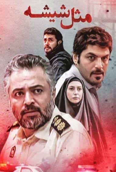 شیشه‌ای
