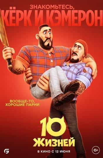 تماشای انیمیشن ده زندگی محصول سال 2024 | چی‌بینو