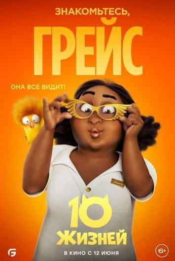 تماشای انیمیشن ده زندگی محصول سال 2024 | چی‌بینو