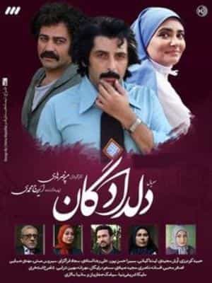 دلدادگان