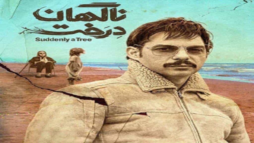 نقد و بررسی فیلم ناگهان درخت محصول سال 2019 | چی‌بینو