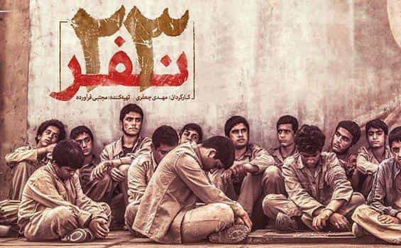 نقد و بررسی فیلم ۲۳ نفر محصول سال 2019 | چی‌بینو