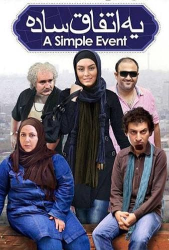 یک اتفاق ساده