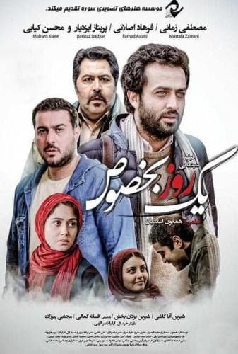 یک روز بخصوص
