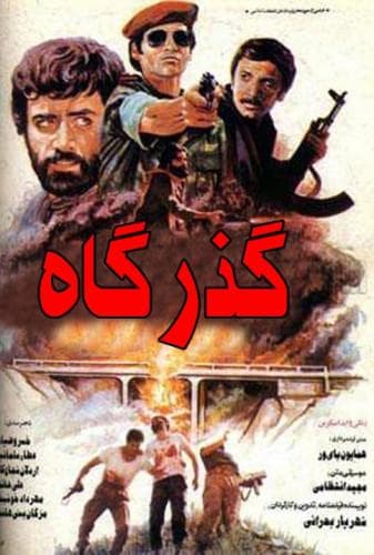 image گذرگاه