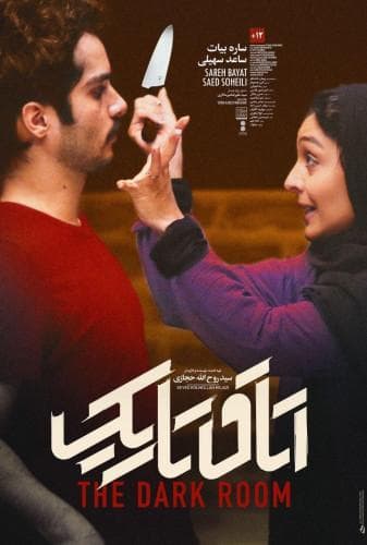 image اتاق تاریک
