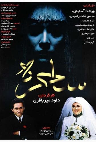 image ساحره