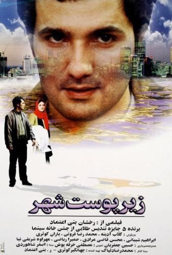 زیر پوست شهر