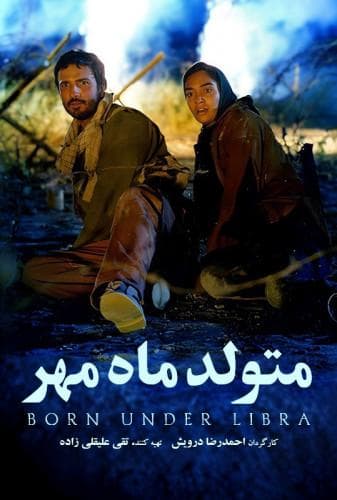 متولد ماه مهر
