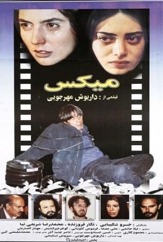 image میکس