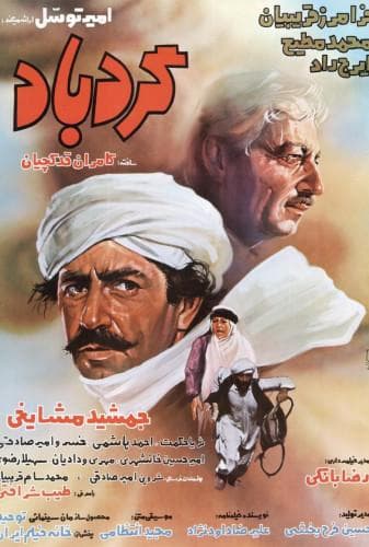 گردباد