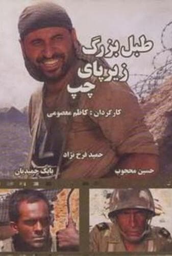 طبل بزرگ زیر پای چپ