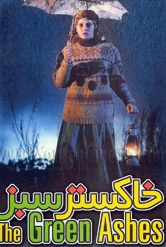 خاکستر سبز