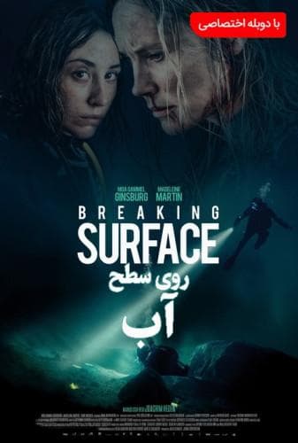 روی سطح آب