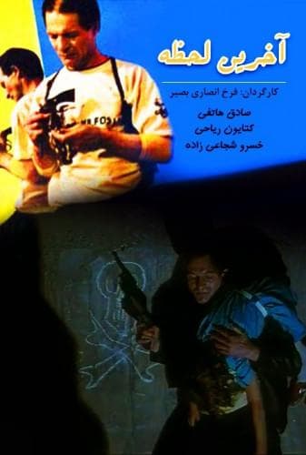 image آخرین لحظه