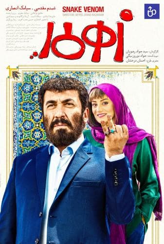 image زهرمار