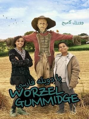 گامیج مترسک