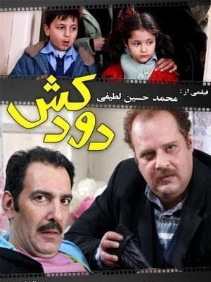 دودکش