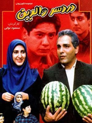 دردسر والدین