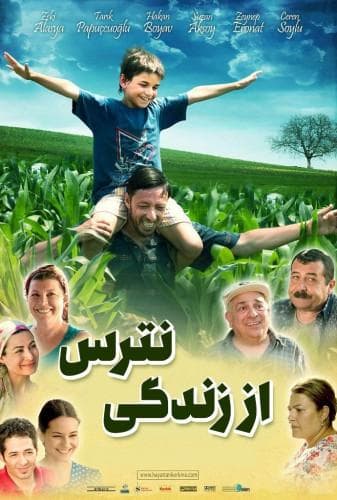 از زندگی نترس
