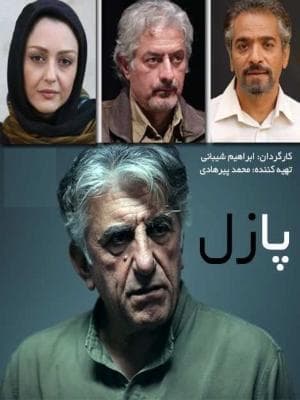 پازل