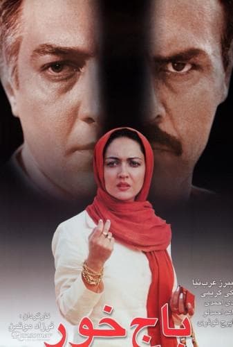 باج خور