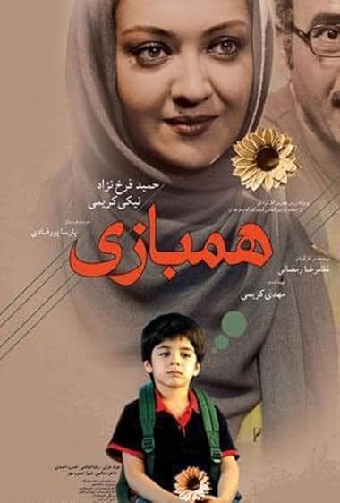 همبازی