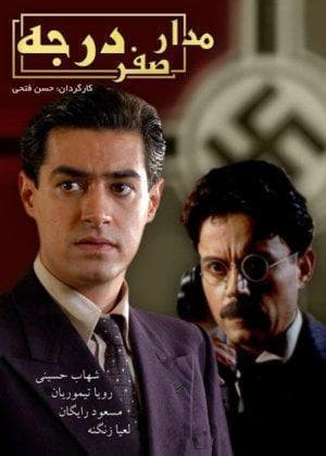 مدارصفردرجه