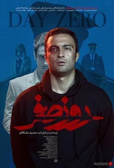 روز صفر