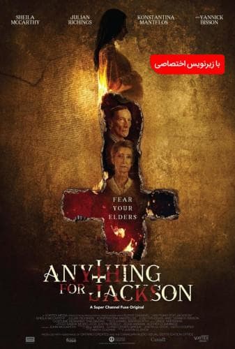 هر چیزی برای جکسون