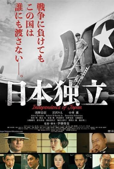 استقلال ژاپن